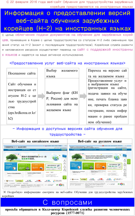 외국국적동포%28H-2%29_취업교육 홈페이지 다국어 서비스 안내문%28러시아어%29 (1).jpg