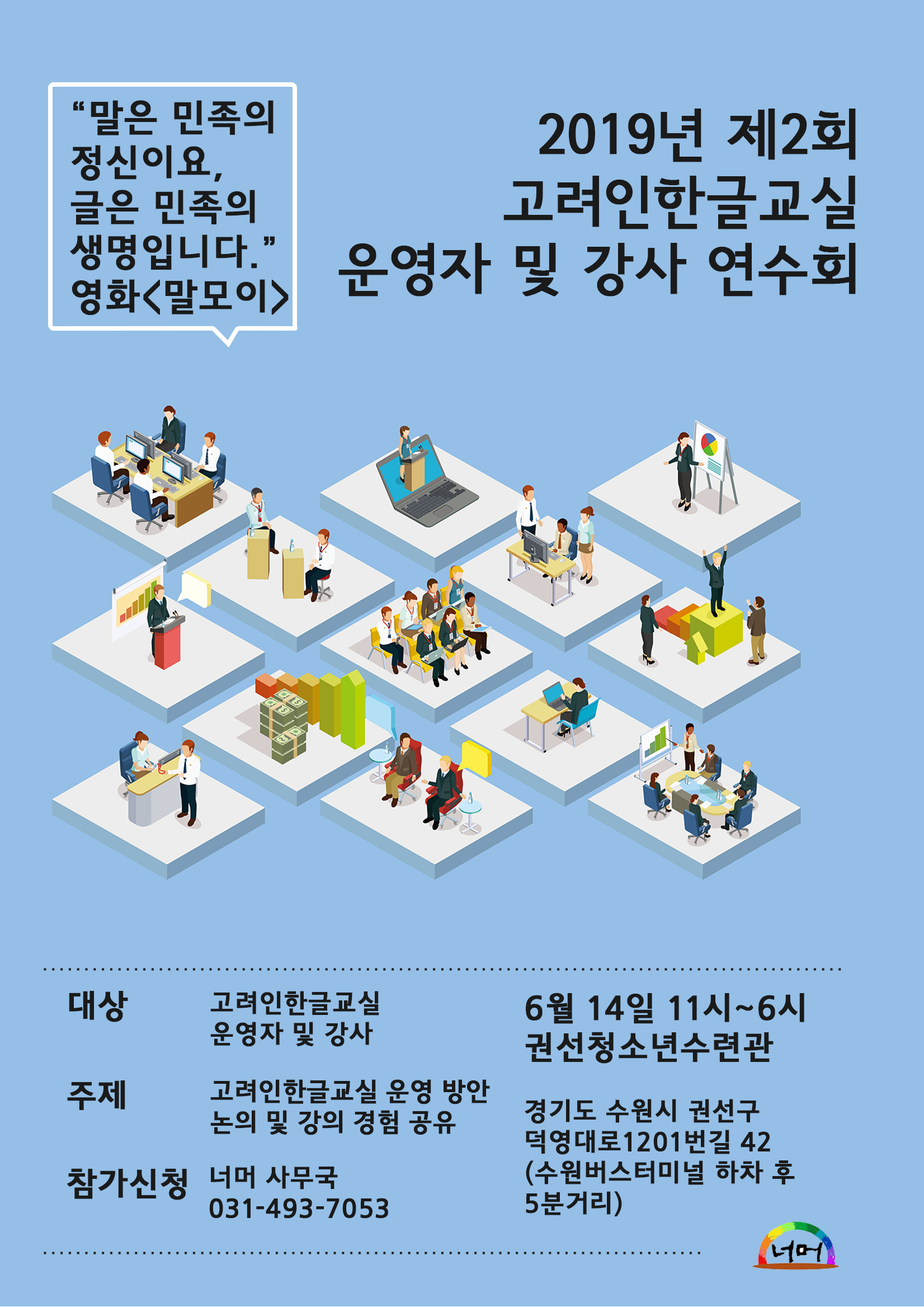 고려인한글교실연수.jpg