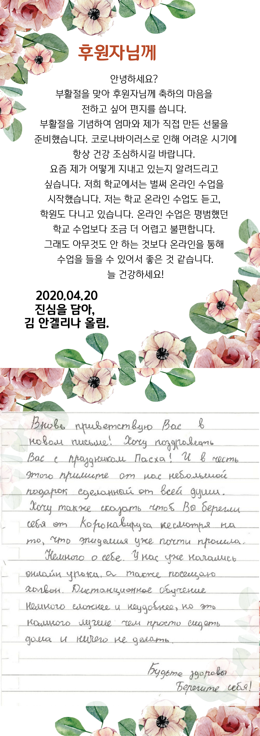 김안겔리나편지_20200420.png