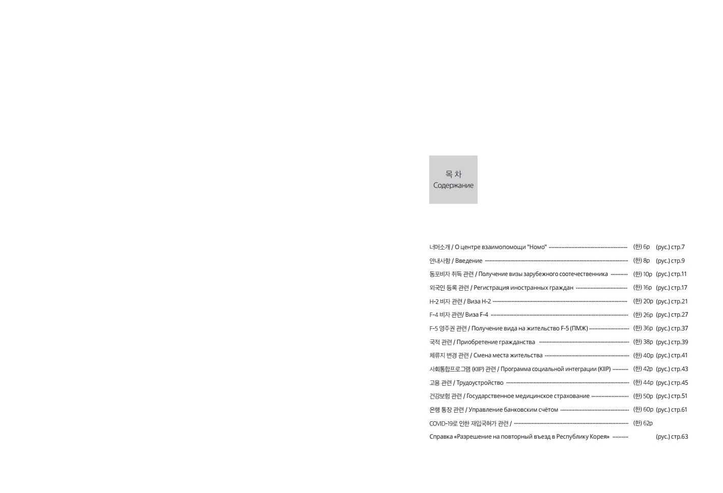 슬기로운 동포생활-내지0715_최종본_20200715.pdf_page_03.jpg